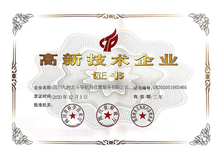 高新技術企業(yè)