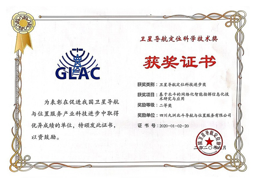 衛(wèi)星導航定位科學技術獎的科技進步二等獎